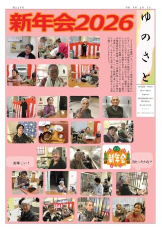 会報「ゆのさと」