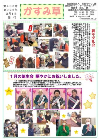 会報「ゆのさと」