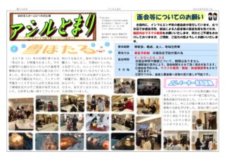 会報「ゆのさと」