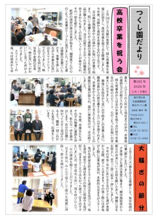 会報「ゆのさと」