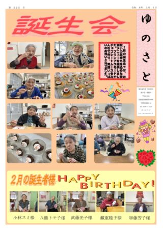 会報「ゆのさと」
