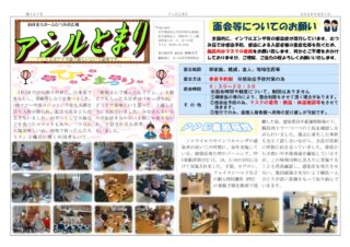 会報「ゆのさと」