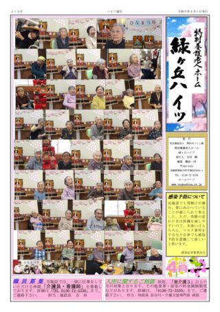 会報「ゆのさと」