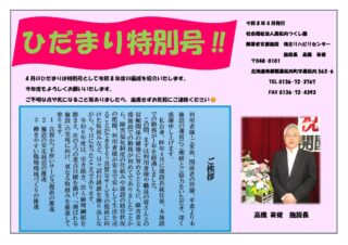 会報「ゆのさと」