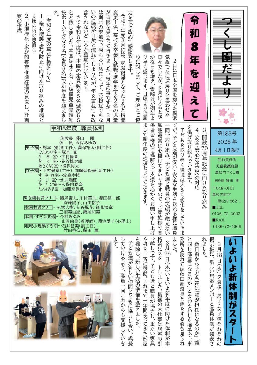 会報「ゆのさと」