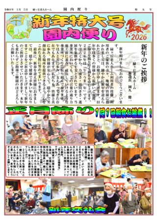 会報「ゆのさと」