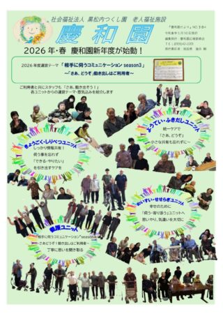 会報「ゆのさと」