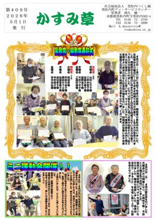 会報「ゆのさと」