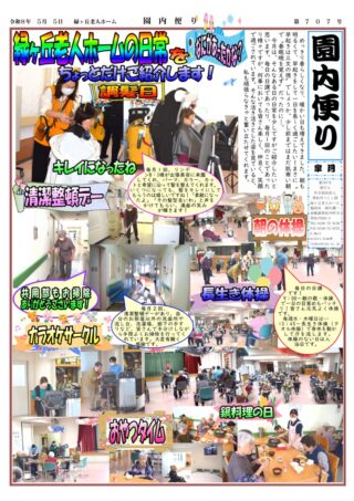 会報「ゆのさと」