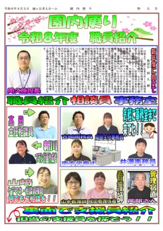 会報「ゆのさと」