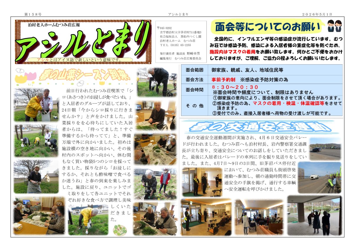 会報「ゆのさと」