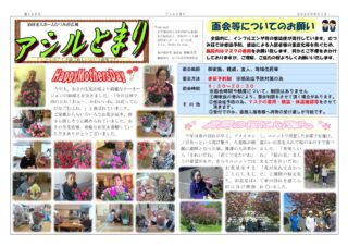 会報「ゆのさと」