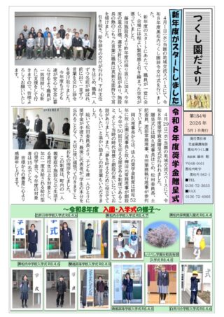 会報「ゆのさと」