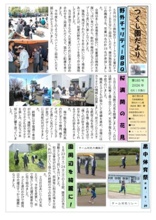 会報「ゆのさと」
