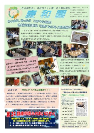 会報「ゆのさと」