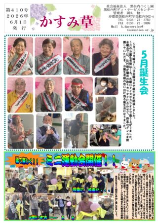 会報「ゆのさと」