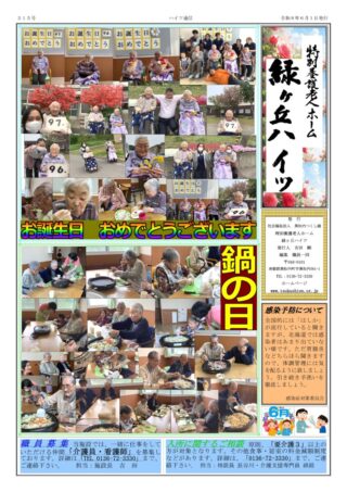 会報「ゆのさと」