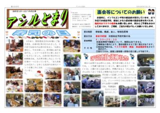 会報「ゆのさと」