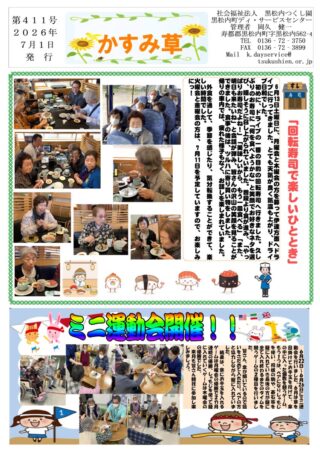 会報「ゆのさと」