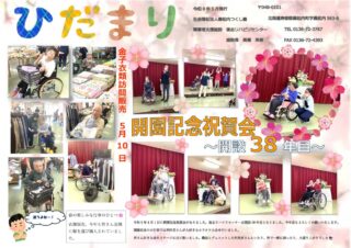 会報「ゆのさと」