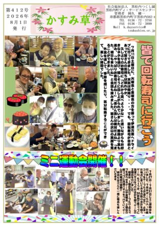 会報「ゆのさと」