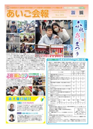 会報「ゆのさと」