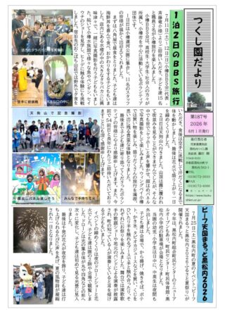 会報「ゆのさと」