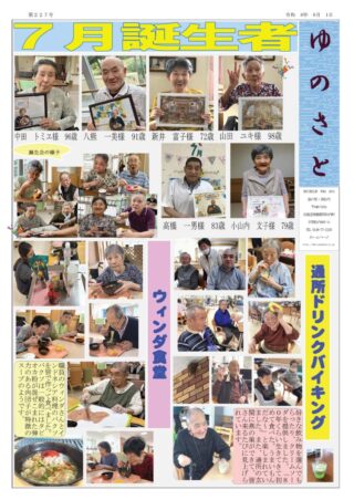 会報「ゆのさと」