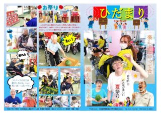 会報「ゆのさと」