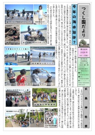 会報「ゆのさと」