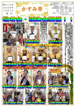 会報「ゆのさと」
