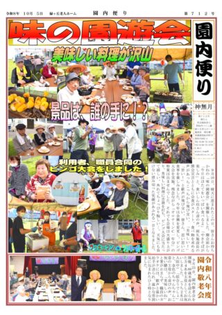 会報「ゆのさと」