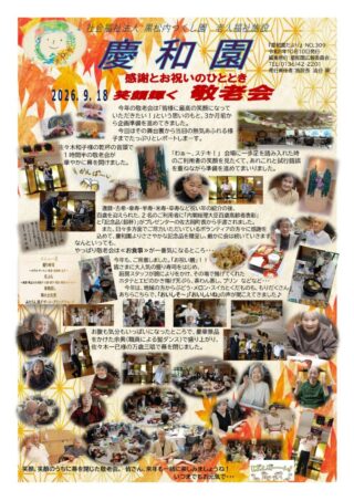 会報「ゆのさと」