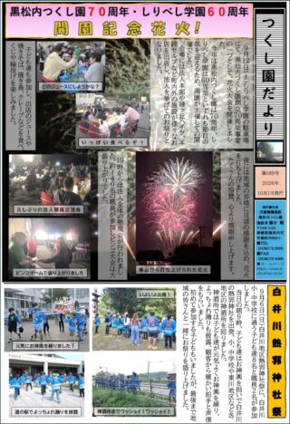 会報「ゆのさと」