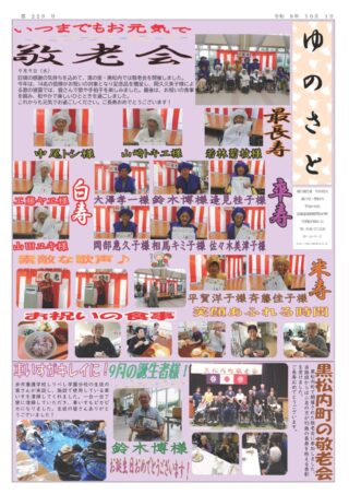 会報「ゆのさと」